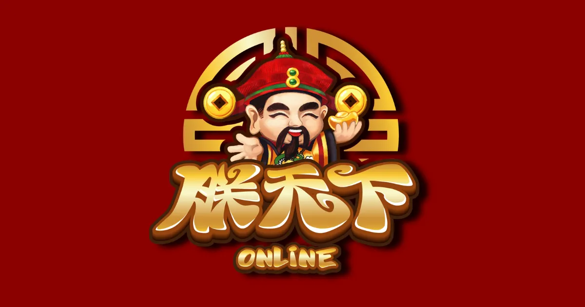 朕天下娛樂城 首存三重送大禮包